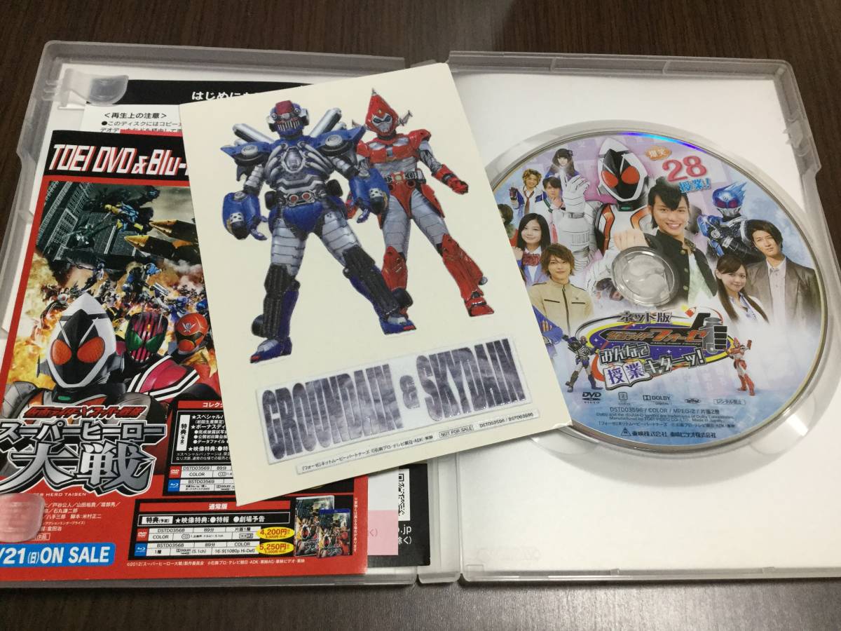 ヤフオク ネット版 仮面ライダーフォーゼ みんなで授業キ ヤフオク ネット版 仮面ライダーフォーゼ みんなで授業キ