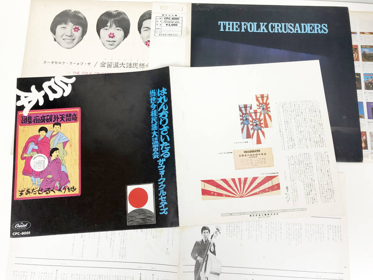 【レコード】 LP盤　赤盤　ザ・フォーク・クルセダーズ　2枚セット　帯付き　紀元貮阡年　はれんちりさいたる_画像10