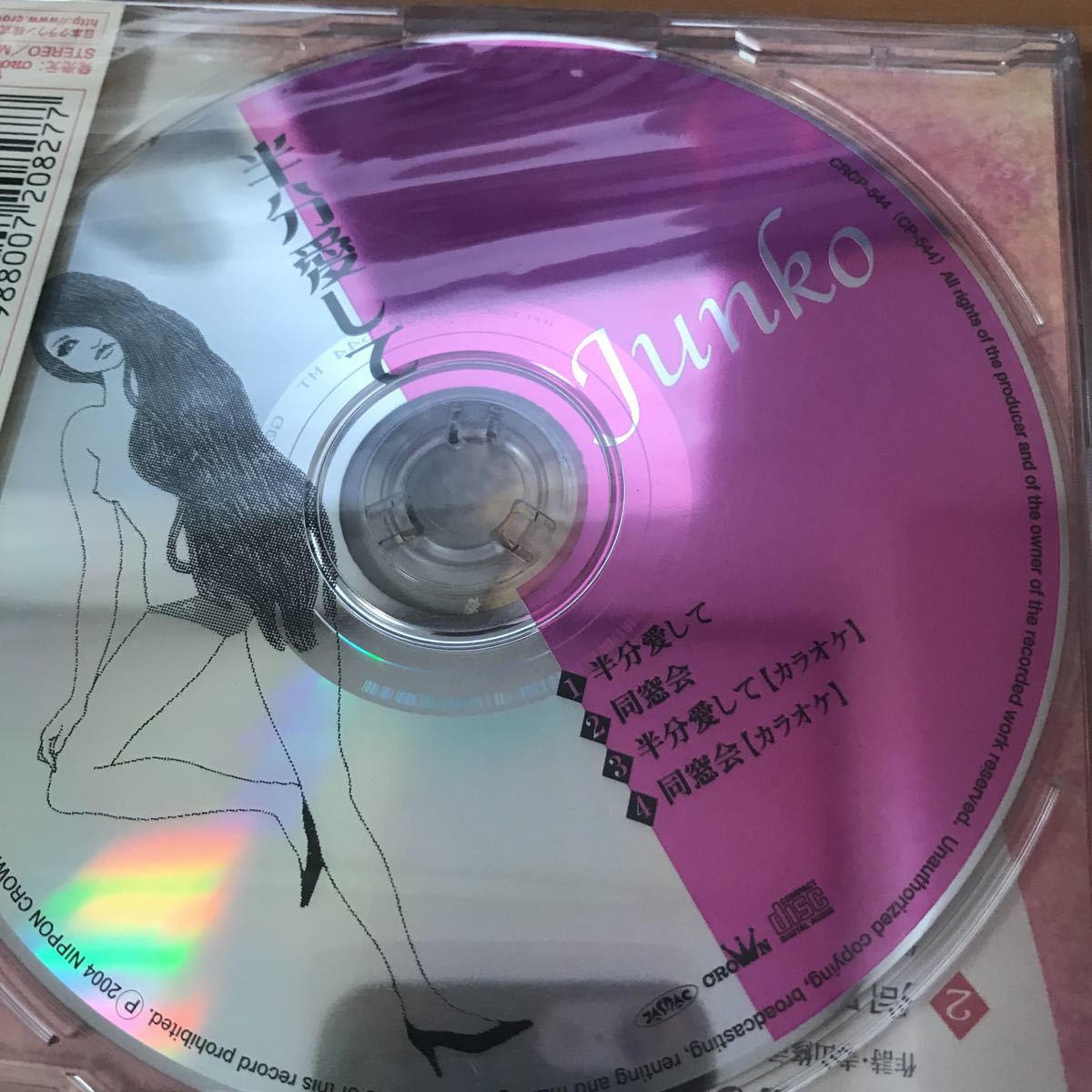 CD シャンソン　半分愛して　JUNKO 同窓会 未開封 Amazon在庫切れ 廃盤 日本クラウン 歌謡曲 4988007208277_画像6