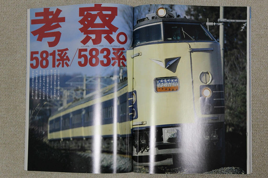 ☆特集　スピードブレーカー列伝　鉄道模型ファンのための専門誌　エヌ　２００３年　春号　Ｖｏｌ．１２_画像5