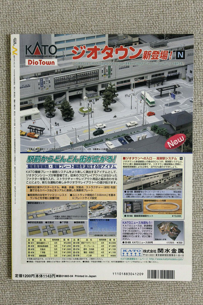 ☆特集　スピードブレーカー列伝　鉄道模型ファンのための専門誌　エヌ　２００３年　春号　Ｖｏｌ．１２_画像2