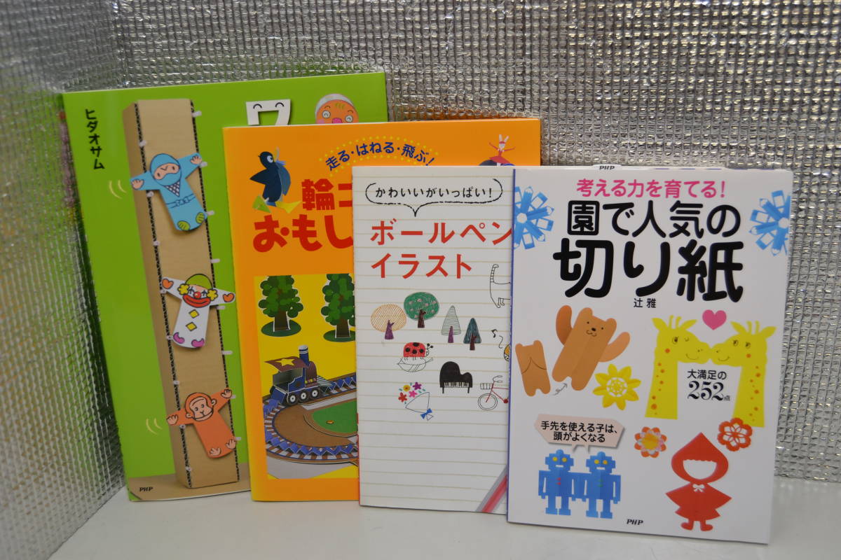 ヤフオク 大阪 堺市 引き取り歓迎 美品 本 4冊セット 園