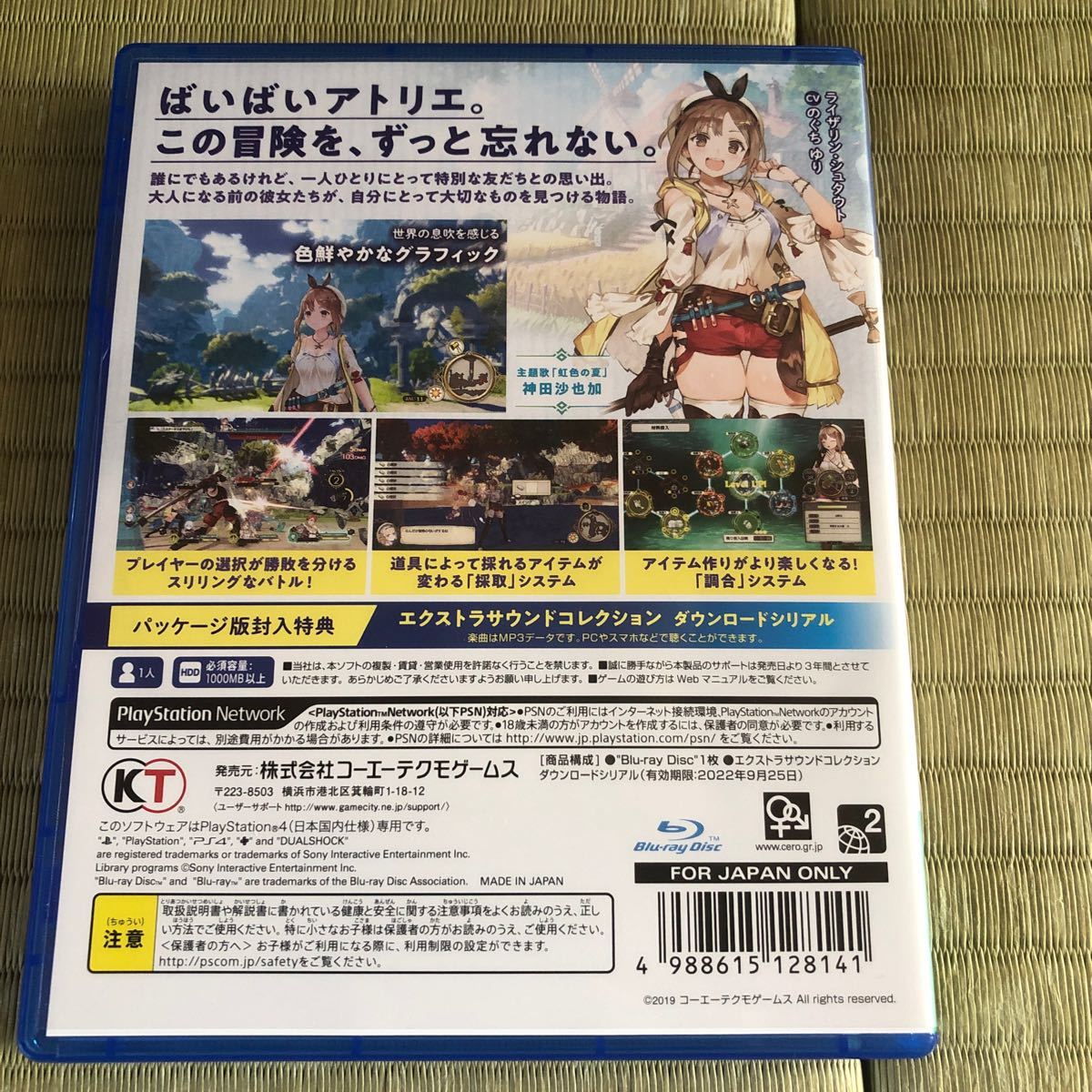 PS4 ライザのアトリエ 常闇の女王と秘密の隠れ家通常版