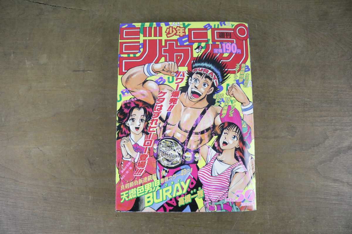 少年ジャンプ 50号の値段と価格推移は 104件の売買情報を集計した少年ジャンプ 50号の価格や価値の推移データを公開