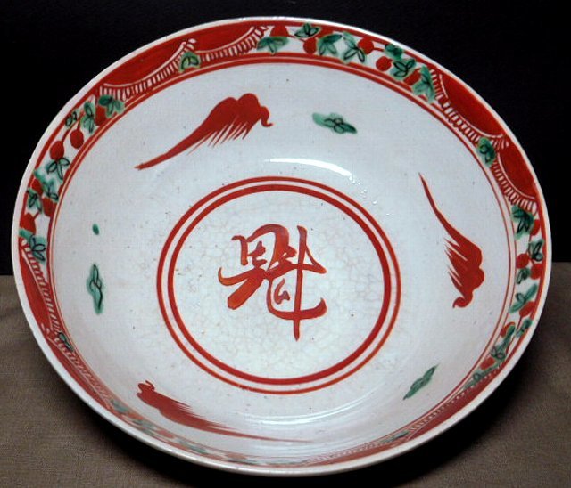 ☆支那(朝鮮)の赤絵「魁」の鉢・菓子器・無傷・現物保障・時代保障