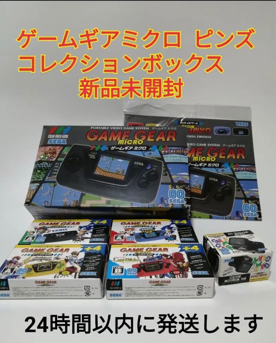 【限定付き】ゲームギアミクロ ピンズ＆コレクションボックス GAME GEAR