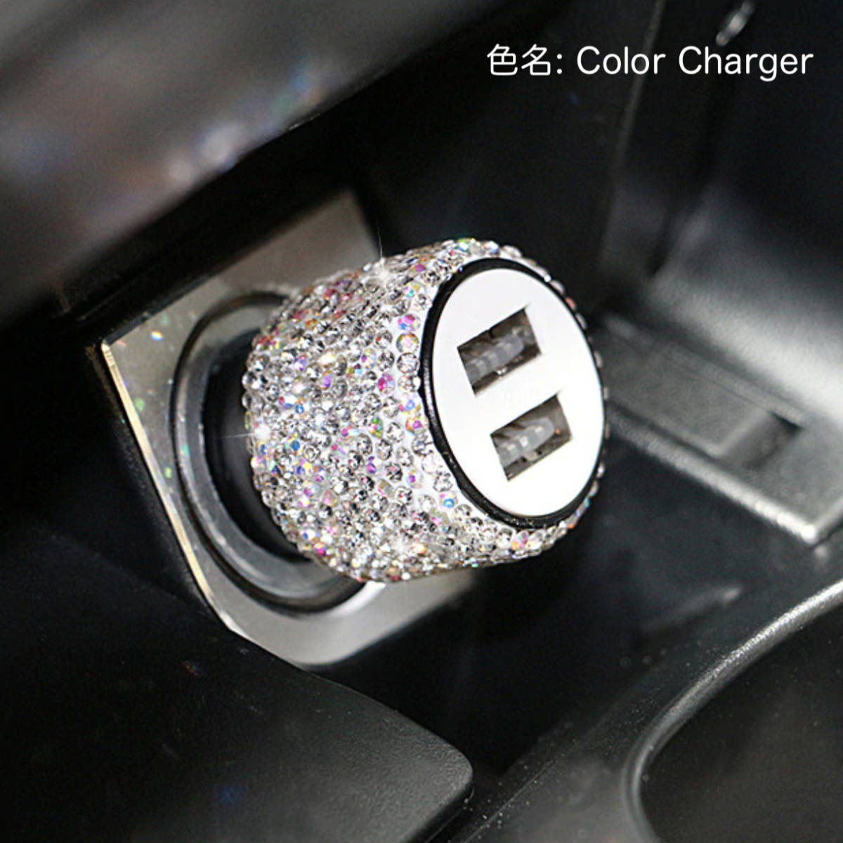 デュアルusb車の充電器クリスタルダイヤモンドワイヤー車のシガーライターとusbケーブルセット（色：６色）_画像3