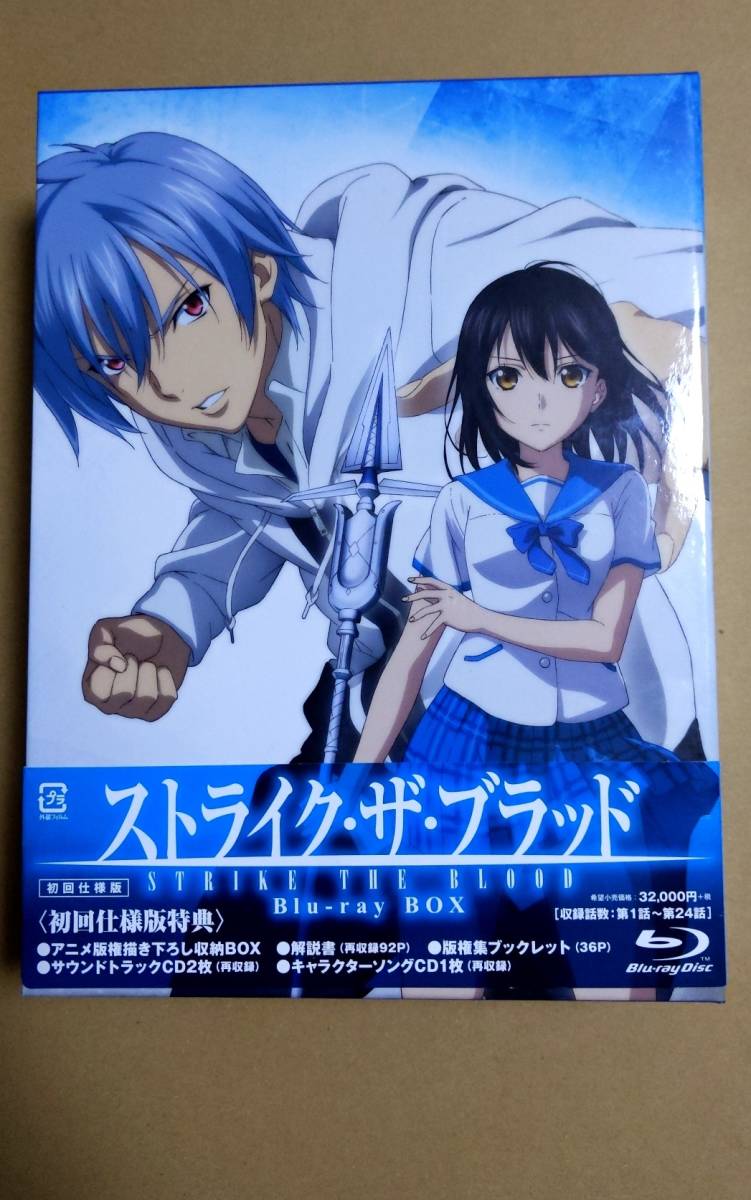 ケースに ストライク・ザ・ブラッド Blu-ray BOX (初回仕様版)の通販