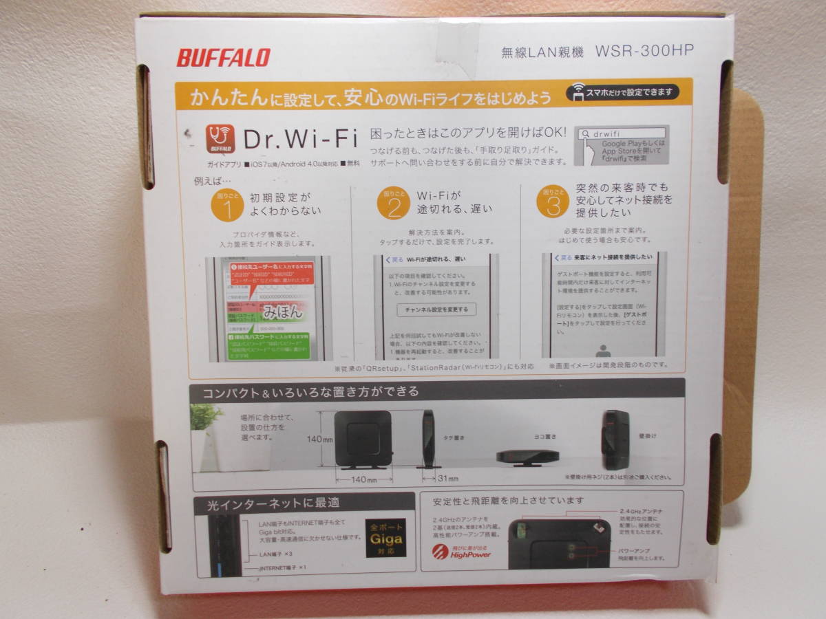 BUFFALO 11n/g/b 無線LAN親機(Wi-Fiルーター) エアステーション Qrsetup ハイパワー Giga Dr.Wi-Fi 300Mbps WSR-300HP a-5_画像2