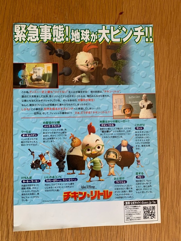 ヤフオク 映画チラシ フライヤー B5サイズ ディズニー ヤフオク 映画チラシ フライヤー B5サイズ ディズニー