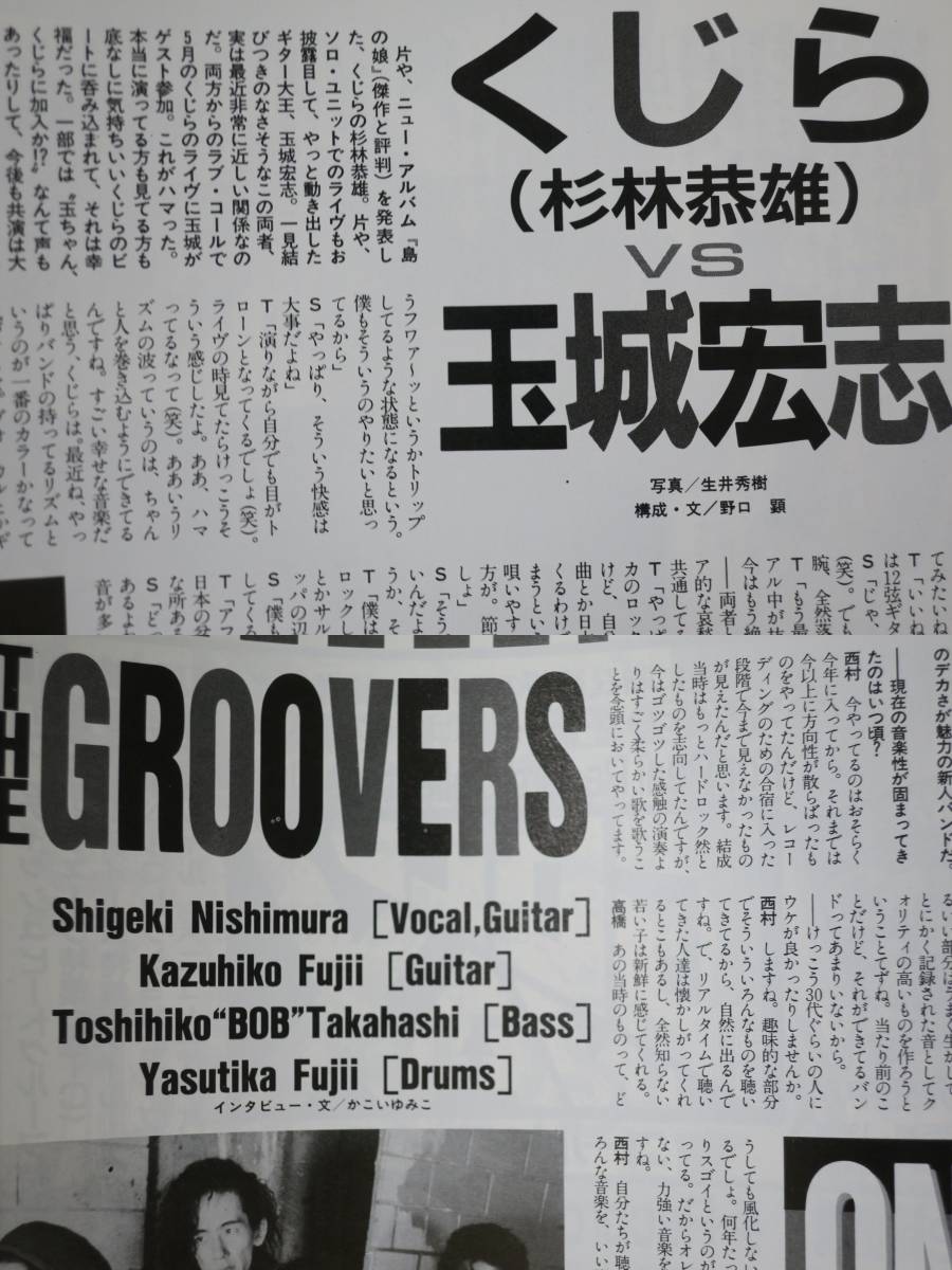 ON STAGE1989GROOVERS9平沢進くじらX玉城宏志ZIGGY浅川マキOTO川勝正幸