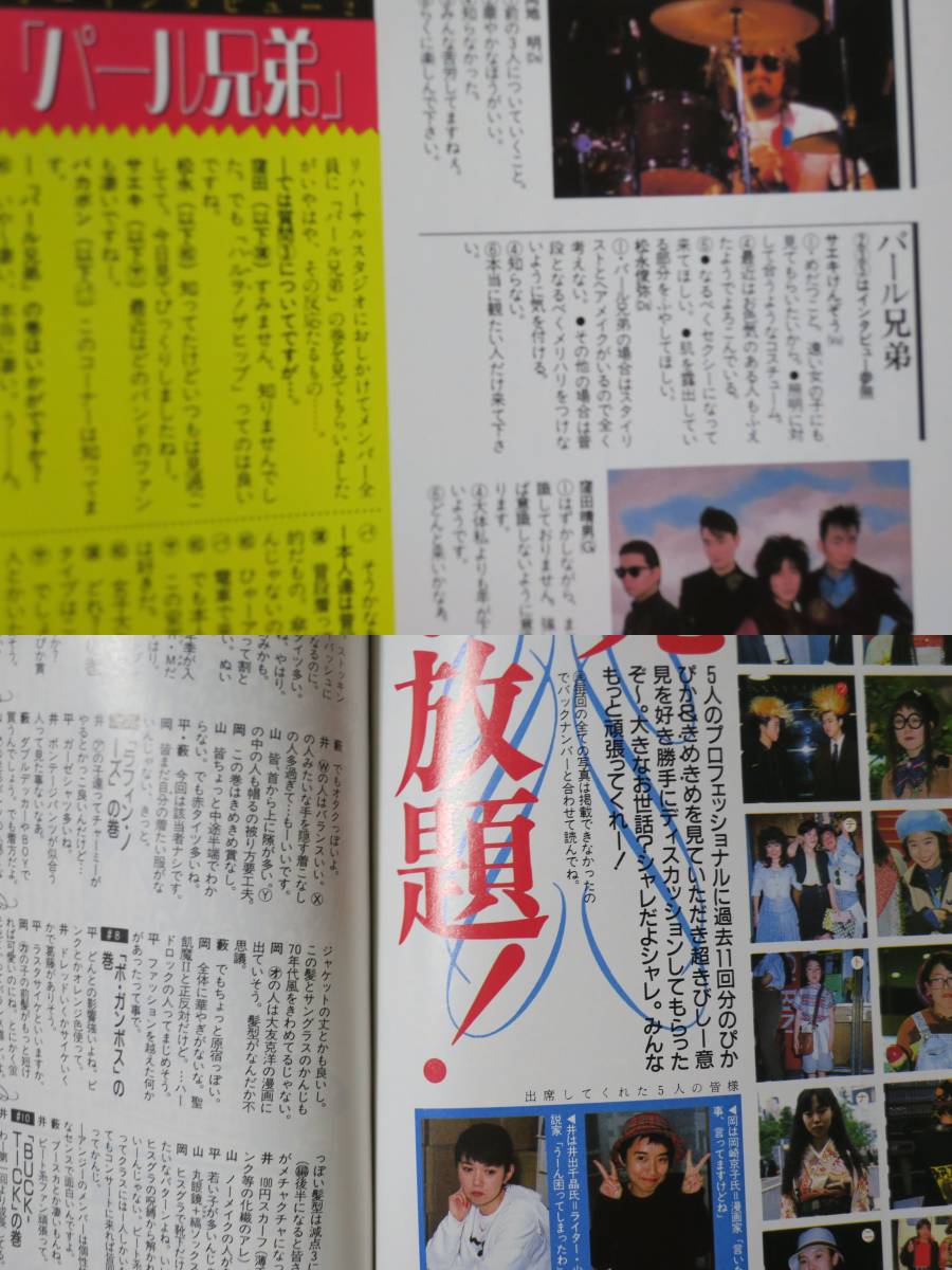 ON STAGE1989GROOVERS9平沢進くじらX玉城宏志ZIGGY浅川マキOTO川勝正幸