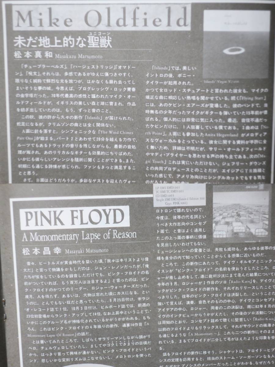 MARQUEE26YESマーキーPink Floyd026Mike Oldfield賀川雅彦Curved Air松本昌幸PulsarやすいひろみNUMERO UENO賀川雅彦たかみひろし花本彰_画像6