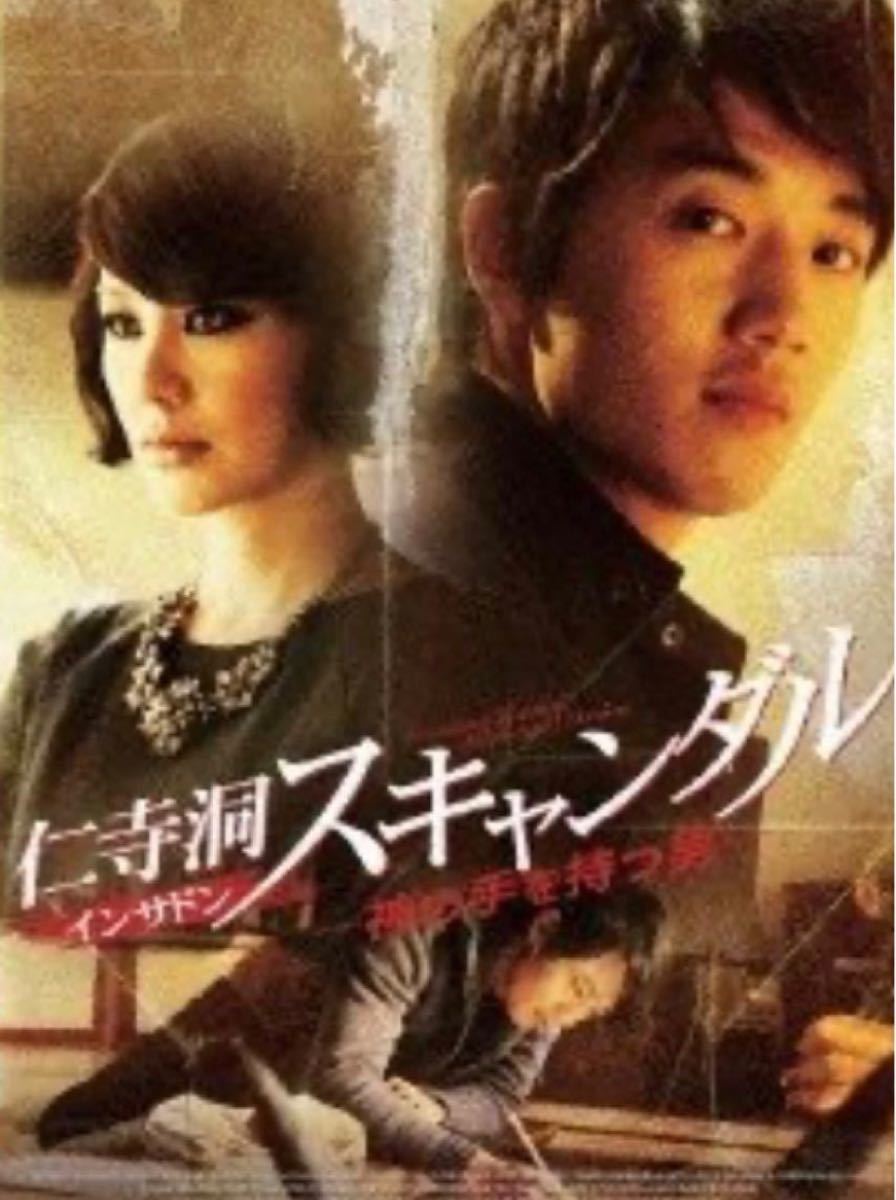 韓国映画  1  DVD 仁寺洞　スキャンダル　キムレウォン　価格交渉不可