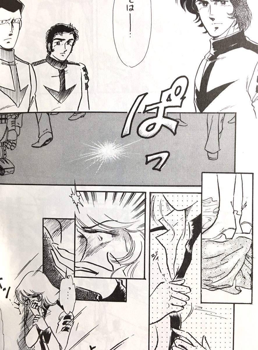 ★宇宙戦艦ヤマト同人誌★古代進×森雪★帰還★ 4