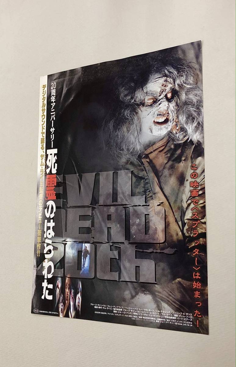 即決！珍品！チラシ「死霊のはらわた　20周年アニバーサリー：サム・ライム　ブルース・キャンベル　ディノスシネマ」_画像1