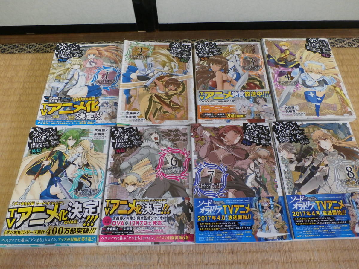 コミック☆ダンジョンに出会いを求めるのは間違っているだろうか外伝☆1～8巻☆送料520円予定_画像1