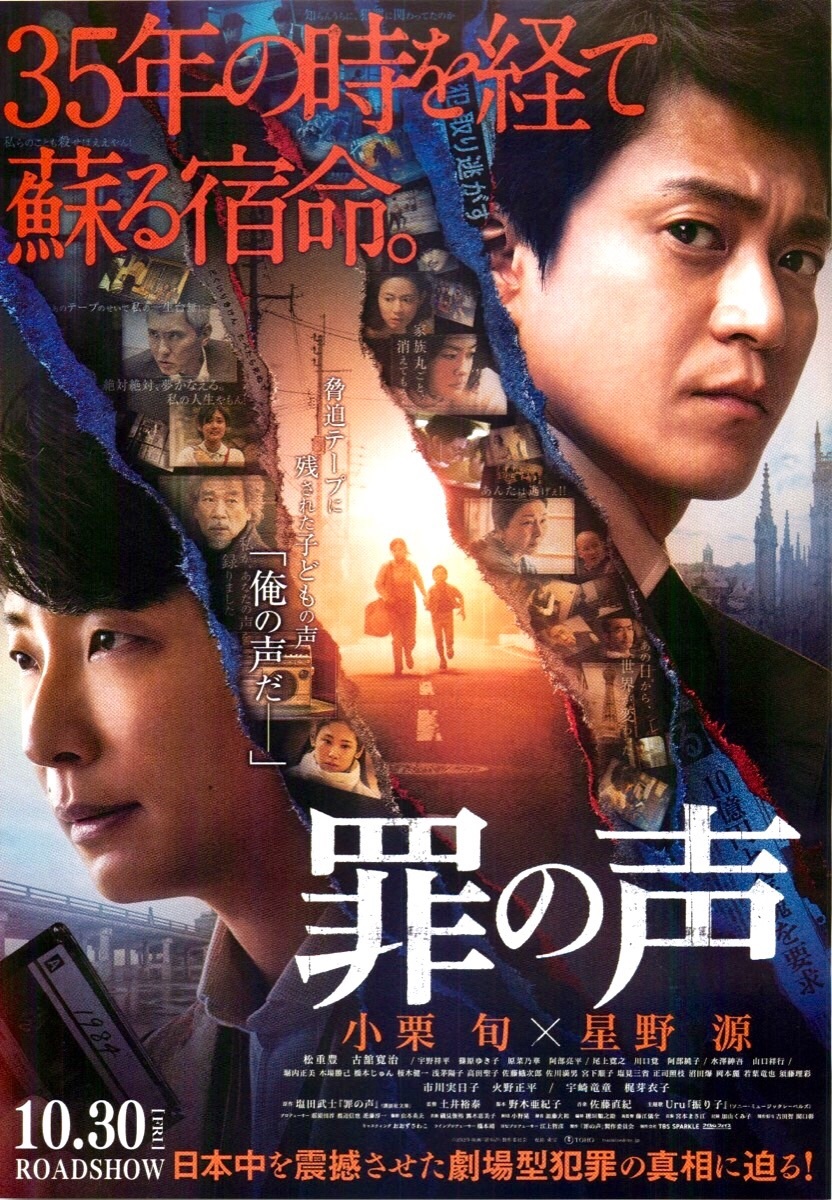 【送料無料】映画『罪の声』リーフレット&新聞号外&月間シネコンウォーカー【3種set（合計数6点) 】小栗旬＊星野源＊