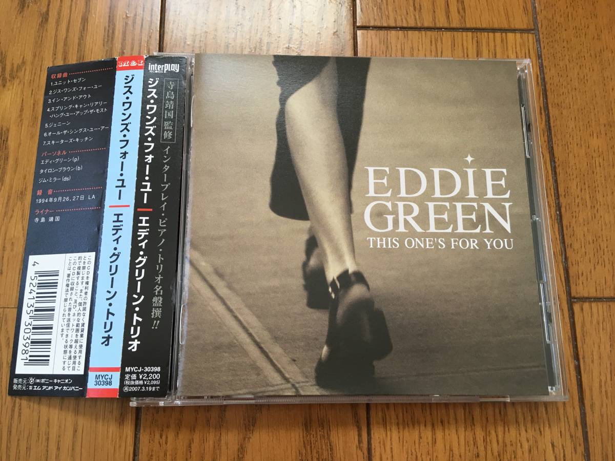 ☆ピアノ・トリオ!寺島靖国氏解説担当!エディ・グリーン EDDIE GREEN