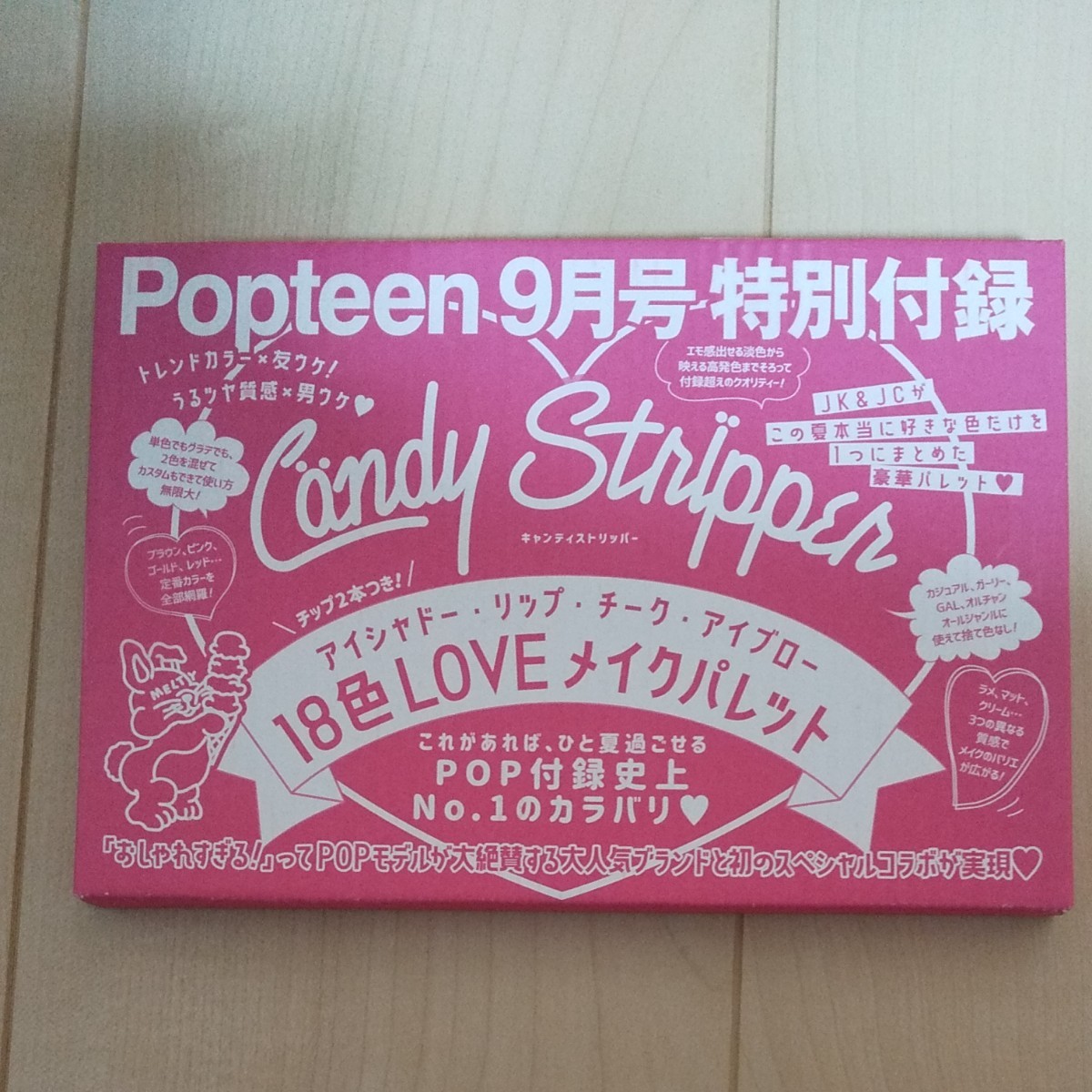 Popteen 付録 メイクパレット