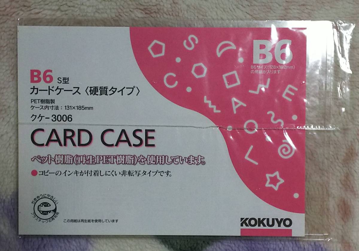 コクヨ B6 S型 カードケース 4個セット 硬質タイプ PET樹脂製 KOKUYO PET_画像2