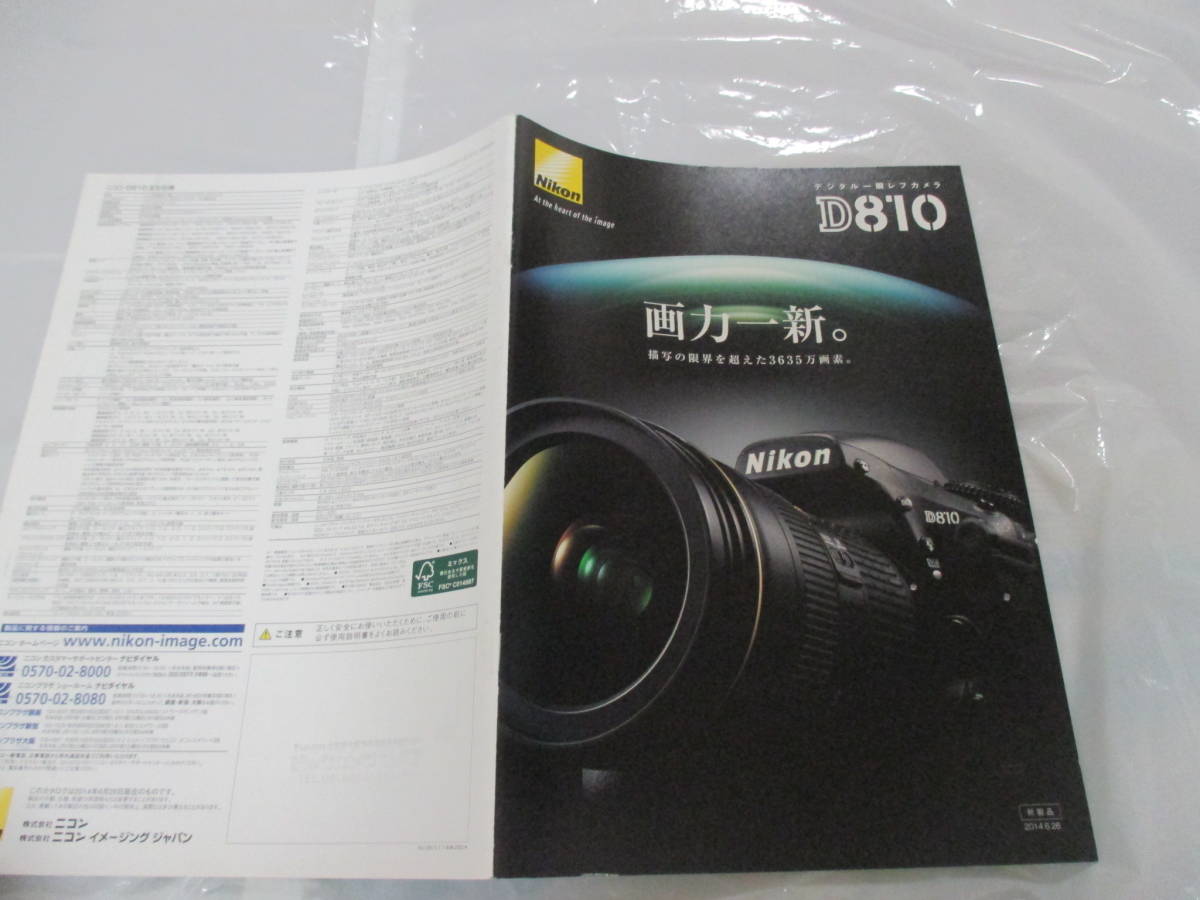 .29056 catalog # Nikon #D810 #2014.6 issue *23 page 