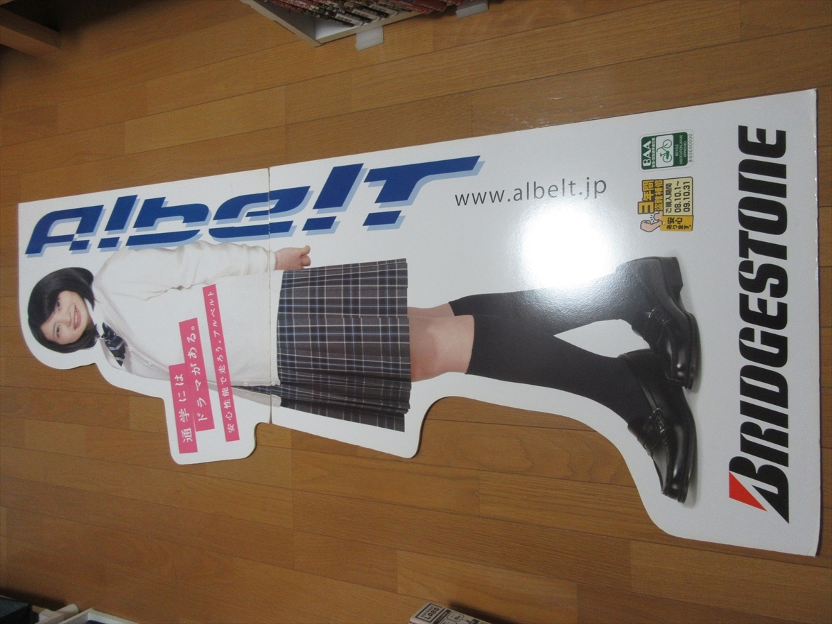 [. rice field future shop front POP for sales promotion life-size panel Bridgestone Albert ] # free shipping not for sale 