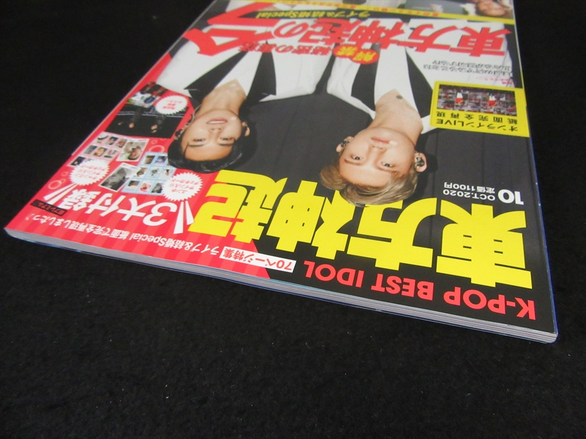 付録付(ユンホ／チャンミンチェキカード＋ポスター) 絶版★雑誌 『K-POP BEST IDOL 2020年10月号』 ■送120円 特集：東方神起の今○_画像7