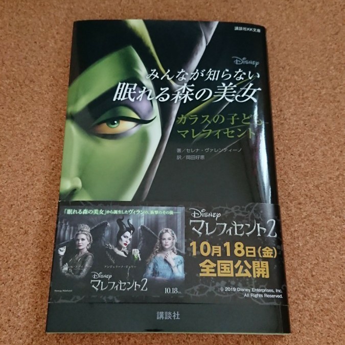 Paypayフリマ みんなが知らない 眠れる森の美女 カラスの子どもマレフィセント Paypayフリマ みんなが知らない 眠れる森の美女 カラスの子どもマレフィセント