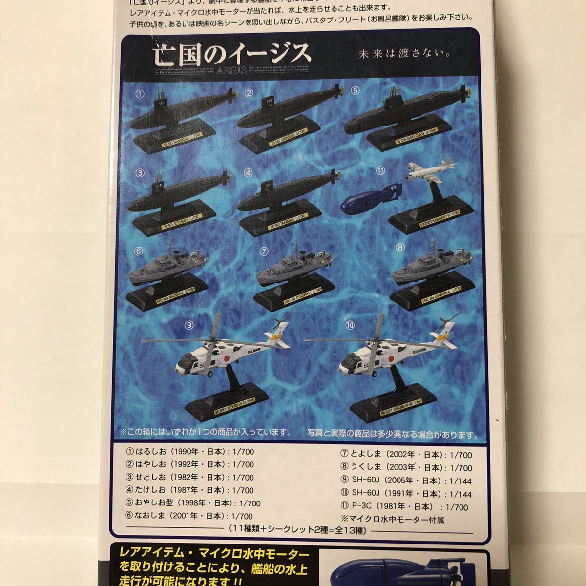 はるしお SS-583 1/700 亡国のイージス 渥美バージョン 世界の艦船 タカラ 海上自衛隊_画像4