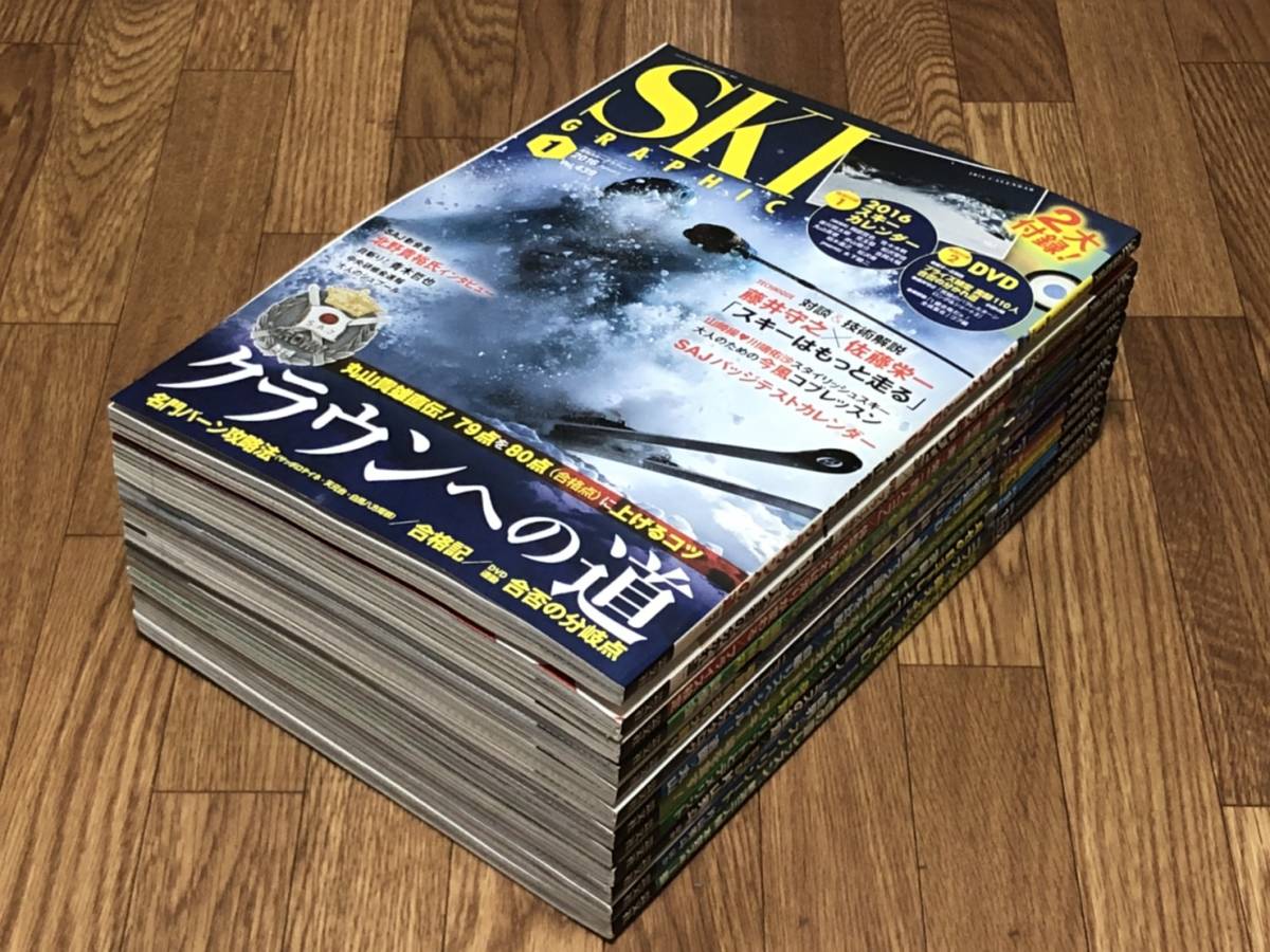 まとめ売り 月刊 スキーグラフィック 2016年 1年分 12冊セット DVD付き スキー、スノーボード