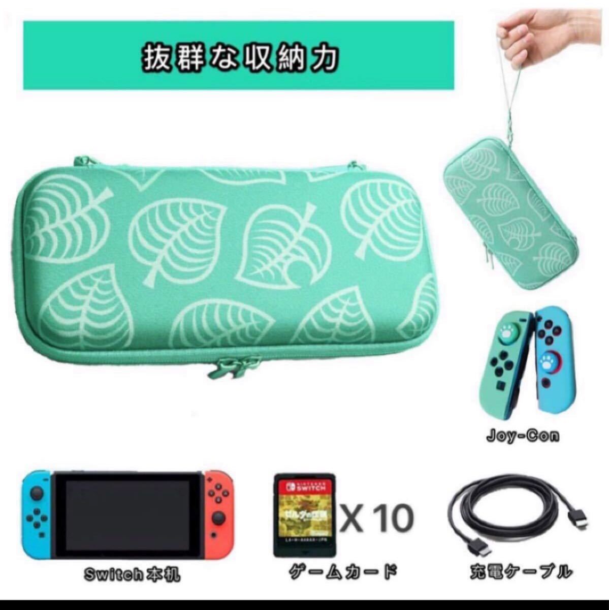 最新 Nintendo Switch ケース任天堂スイッチ専用収納 どうぶつの森