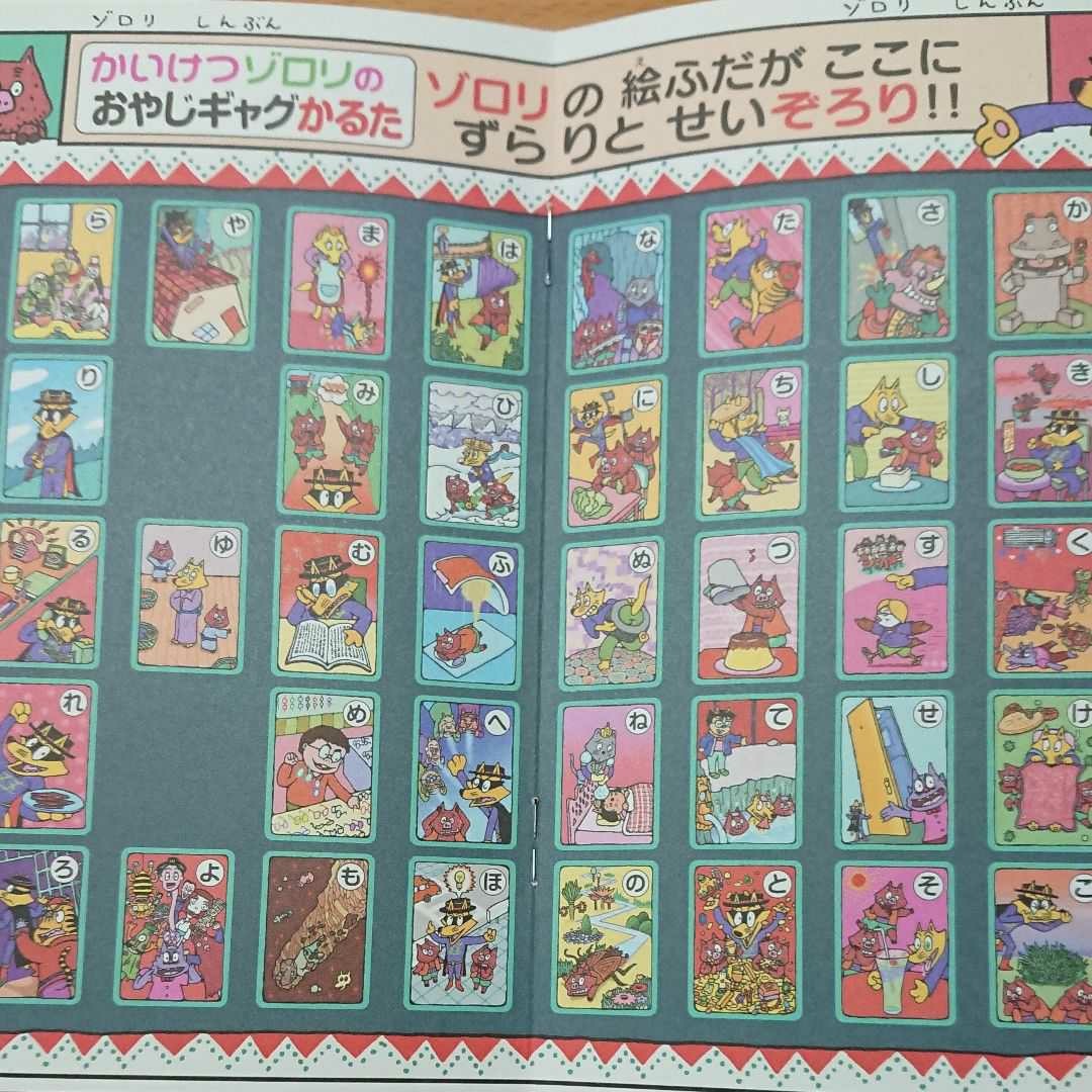 全品最安値に挑戦 かいけつゾロリ カルタ ecousarecycling.com
