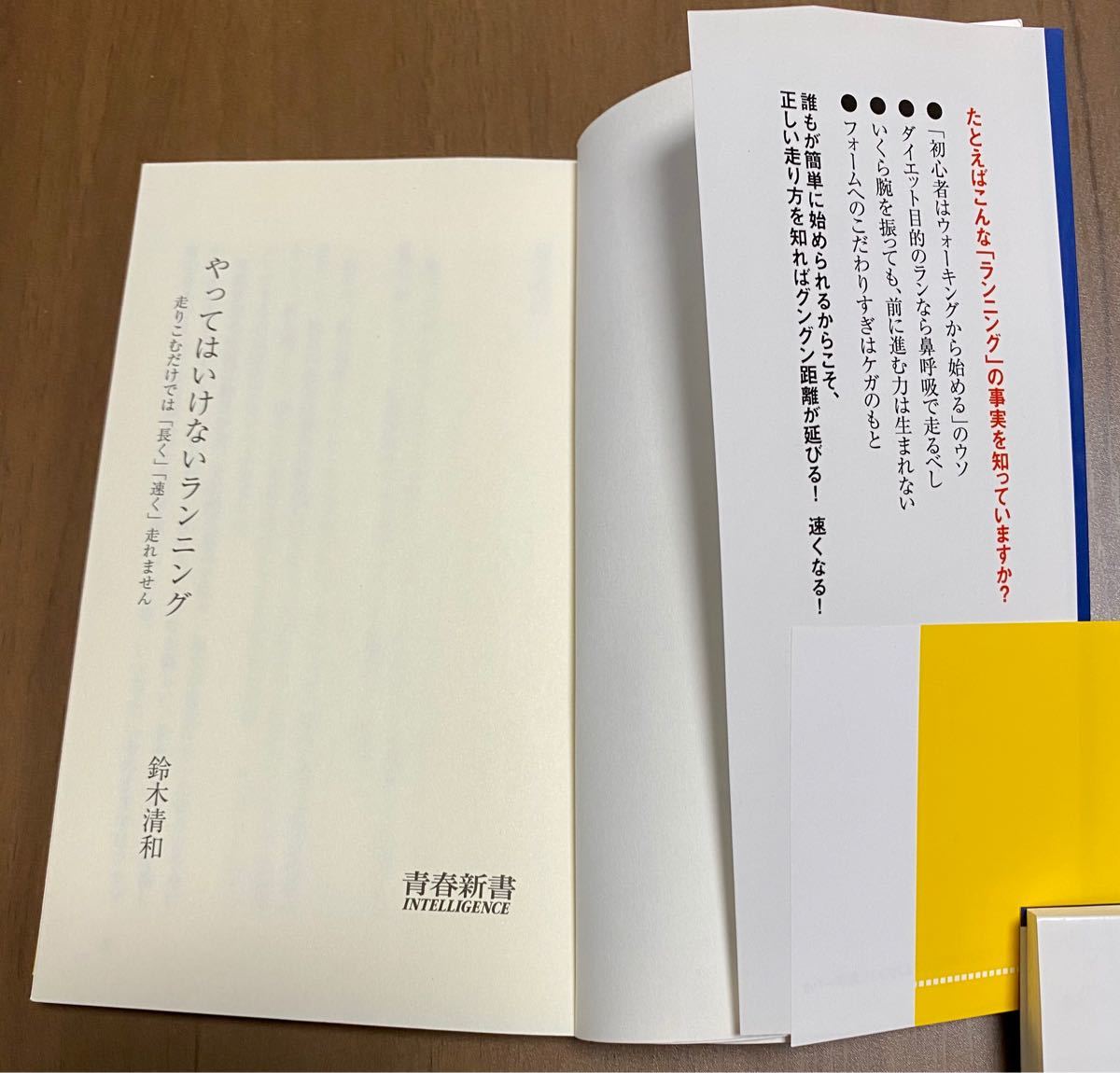 Paypayフリマ やってはいけない筋トレ やってはいけないランニング 2冊セット Paypayフリマ やってはいけない筋トレ やってはいけないランニング 2冊セット