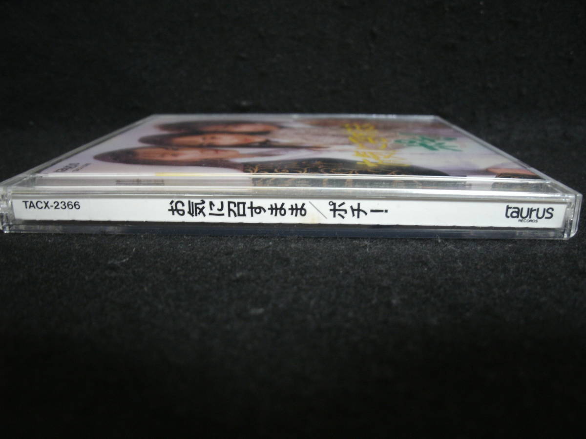 ★同梱発送不可★中古CD / ポチ！ / Pochi / お気に召すまま / 高橋摩弥 / 山下智美 / 石塚早織 / 恋のフーガ_画像7