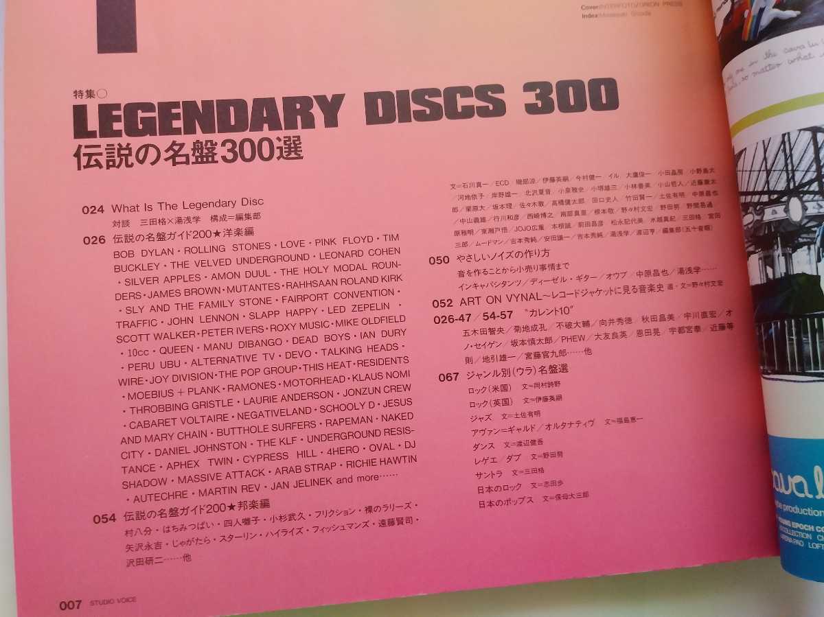 STUDIO VOICE 2003.01/ legend. name record 300 selection roots ...ba Eve ru