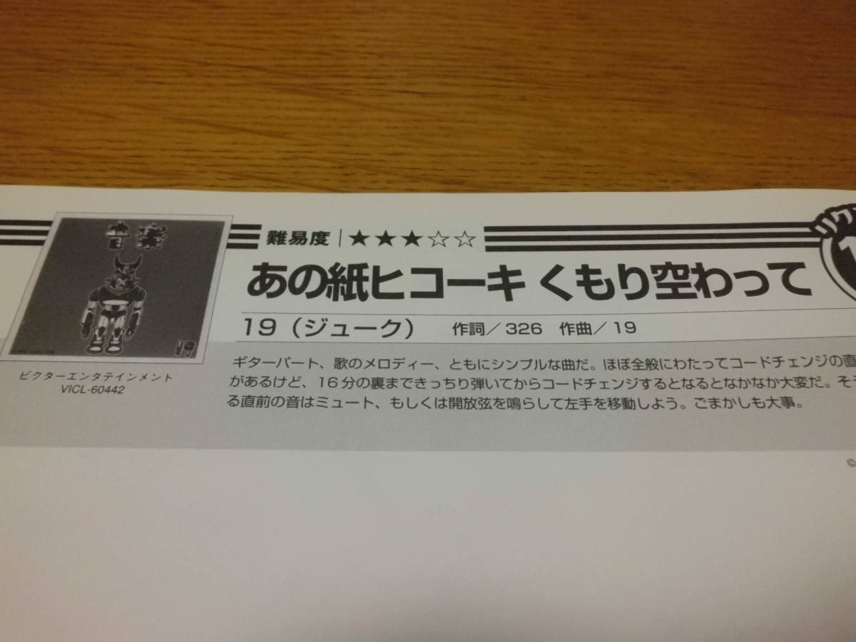 スコア ◆ 19(ジューク) あの青をこえて/あの紙ヒコーキ くもり空わって/以心伝心/すべてへ/他 全6曲 ◆ JUDY AND MARY Over Drive ◆_画像4