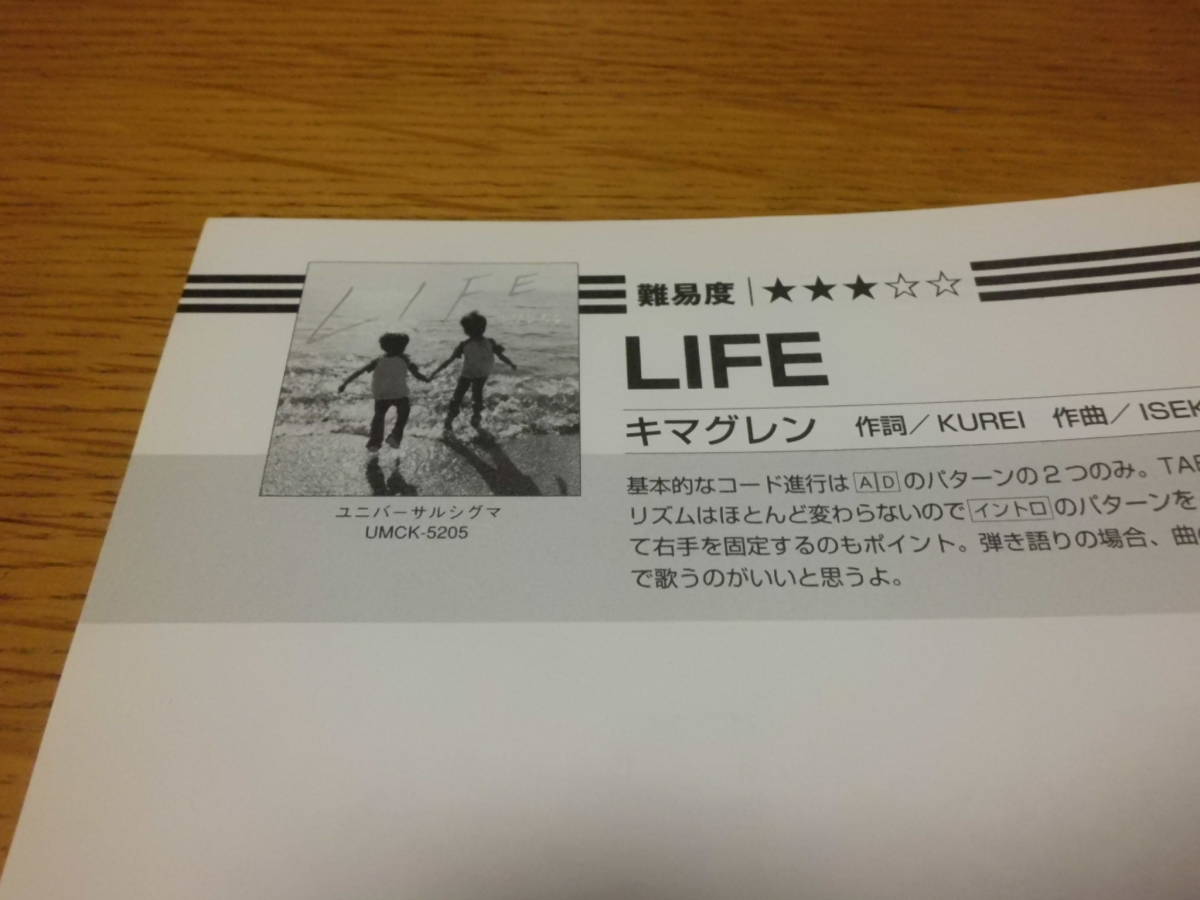 ヤフオク スコア 河口恭吾 桜 キマグレン Life 切り抜き1p