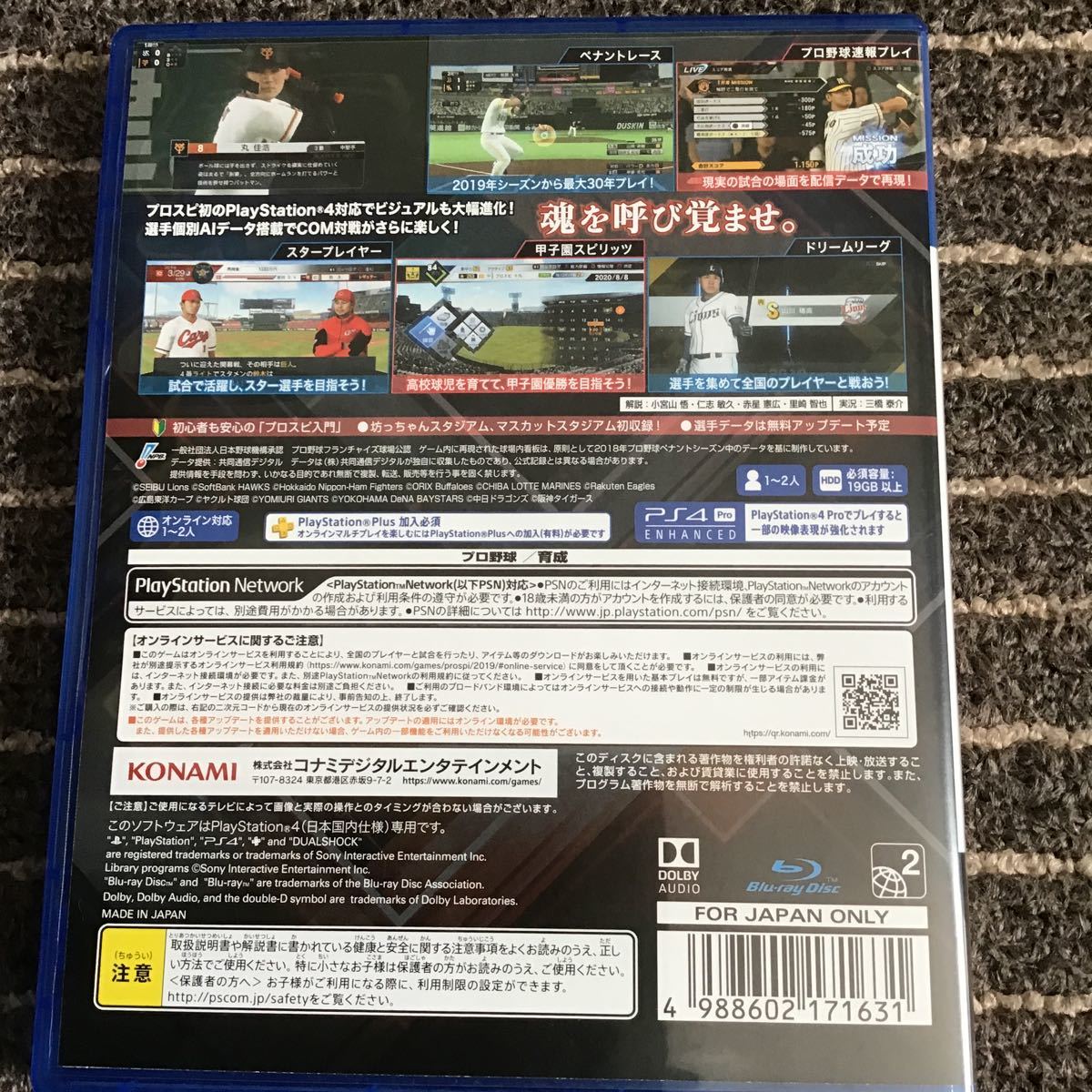 【PS4】 プロ野球スピリッツ2019 中古品