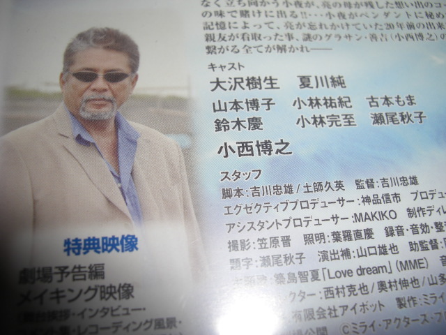 ヤフオク イルカの豆 セル品 大沢樹生 夏川純 小西博之 ヤフオク イルカの豆 セル品 大沢樹生 夏川純 小西博之