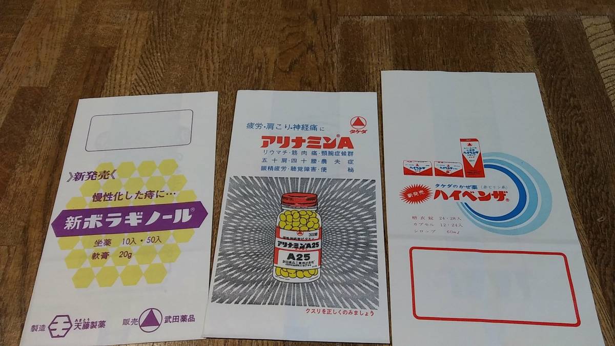 ヤフオク 薬屋さんの紙袋 アリナミン ハイベンザ等 昭和レ ヤフオク 薬屋さんの紙袋 アリナミン ハイベンザ等 昭和レ