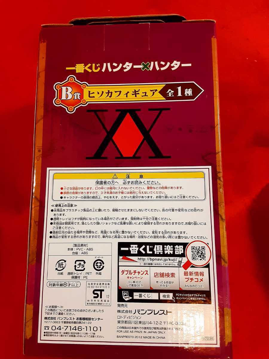 Paypayフリマ Hunter Hunter 一番くじ B賞 ヒソカ ハンター ハンター フィギュア ハンターハンター Paypayフリマ Hunter Hunter 一番くじ B賞 ヒソカ ハンター ハンター フィギュア ハンターハンター