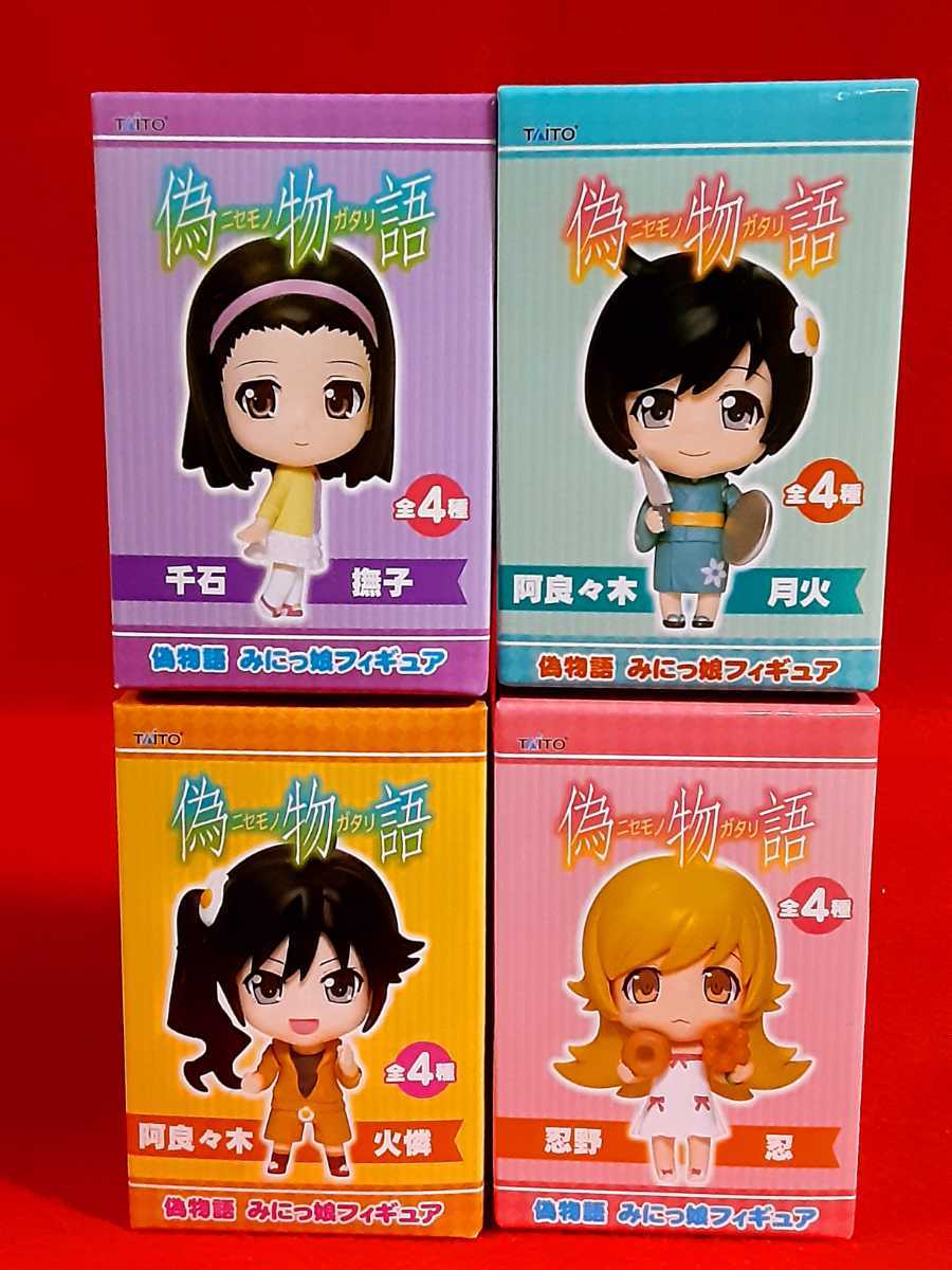 偽物語みにっ娘フィギュア全4種セット物語シリーズ千石撫子阿良々木月火火憐忍野忍日本代购 买对网 偽物語みにっ娘フィギュア全4種セット物語シリーズ千石撫子阿良々木月火火憐忍野忍日本代购 买对网