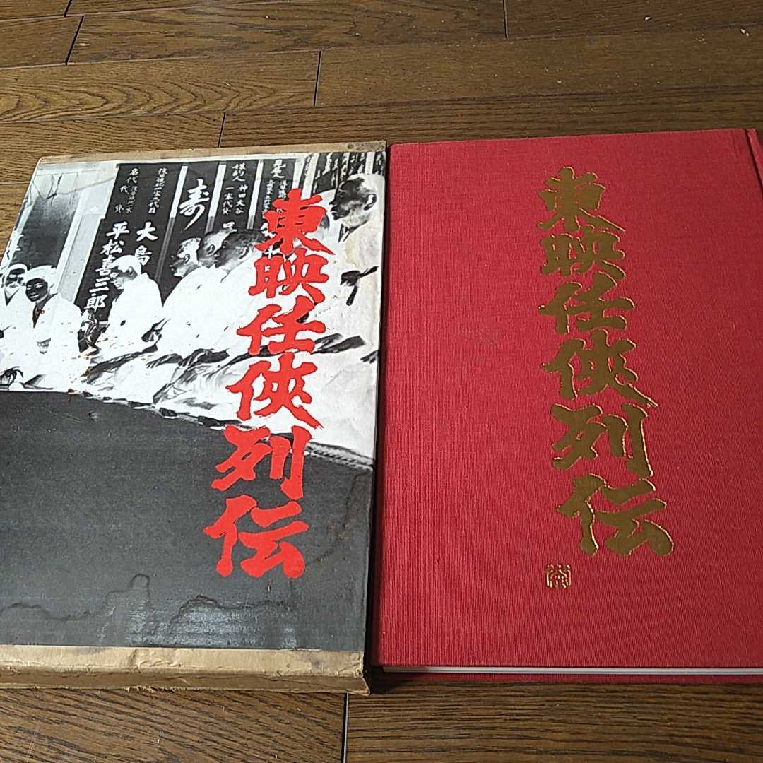 高倉健 鶴田浩二 藤純子 東映任侠列伝 超豪華本 | tspea.org