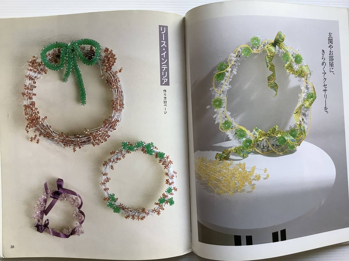 Paypayフリマ 手芸本 Artbook Outlet C2 211 送料無料 シャインフラワー オーロラビーズとすてきな出逢い雄鶏社 昭和63年 ビーズ アレンジメント 絶版 Paypayフリマ 手芸本 Artbook Outlet C2 211 送料無料 シャインフラワー オーロラビーズとすてきな出逢い雄鶏社 昭和63年 ビーズ アレンジメント 絶版