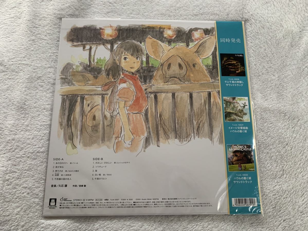  новый товар не использовался тысяч . тысяч .. бог .. образ альбом . камень уступать Miyazaki .STUDIO GHIBLI аналог запись первый LP. запись Studio Ghibli 