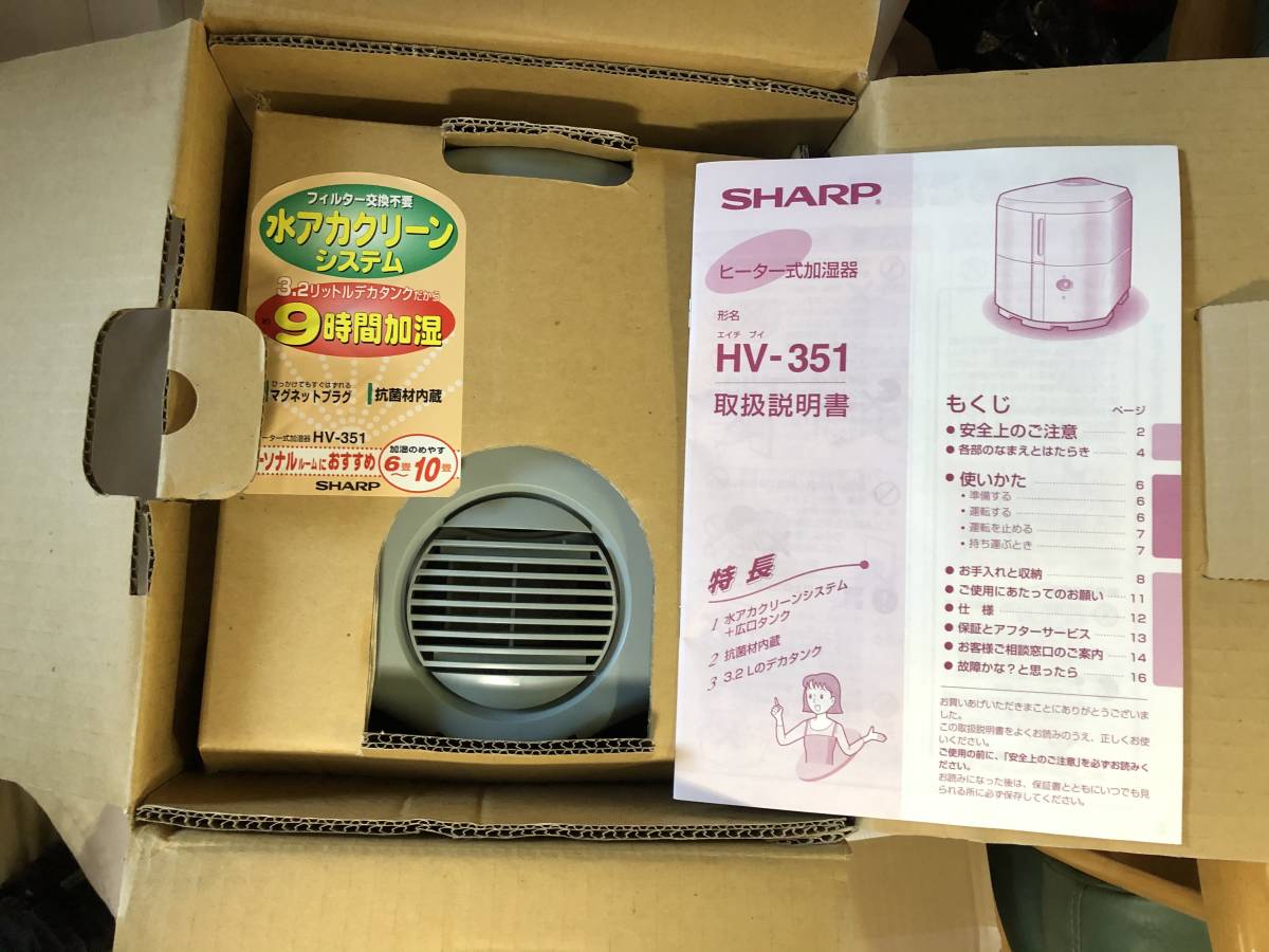 大幅値下げ期間限定価格売切新品SHARPシャープヒーター式加湿器HV-351-Gグリーン!これからのシーズンにどうですか！ラスト1台！早い者勝ち!_画像2