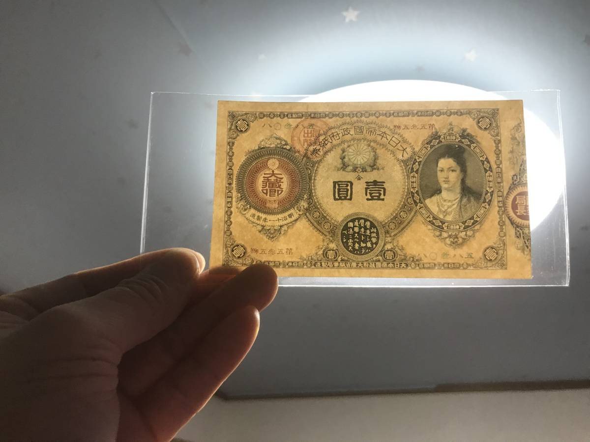  old note old coin modified note 1 jpy god .. after .. unused goods genuine article 