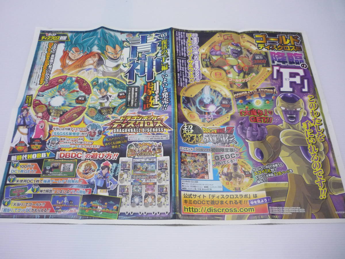 Paypayフリマ ドラゴンボール Vジャンプ 付録 新聞 2枚セット まとめ ディスクロス ヒーローズ Db ドラゴンボールz