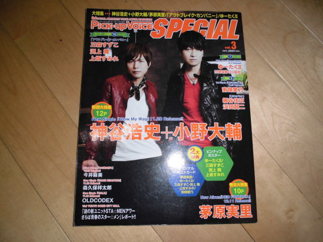 ヤフオク 声優 Pick Up Voice Special Vol 3 神谷浩史 小 ヤフオク 声優 Pick Up Voice Special Vol 3 神谷浩史 小